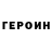 ГЕРОИН афганец SH 50