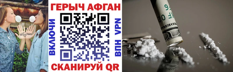 ГЕРОИН афганец  Шахунья 